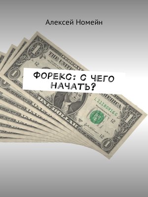 cover image of Форекс